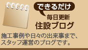 あぷらの住設ブログ