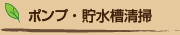 ポンプ
